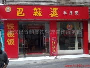 巴香韻餐飲服務產品相冊 品味山城，服務臻享